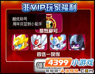 赛尔号签到就领能力加成称号
