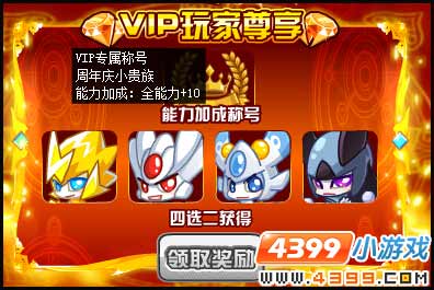 赛尔号签到就领能力加成称号