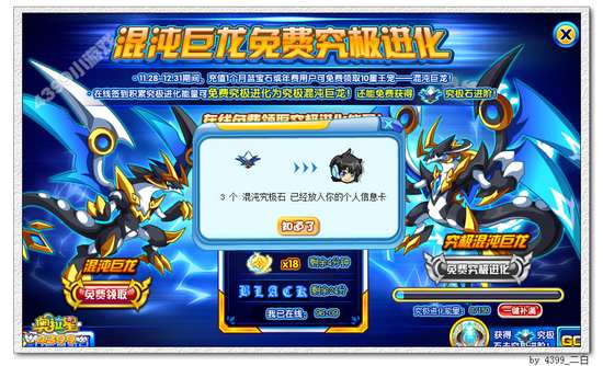 奥拉星极混沌巨龙在哪 怎么得