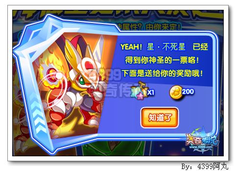 奥奇传说星之队神属大票选