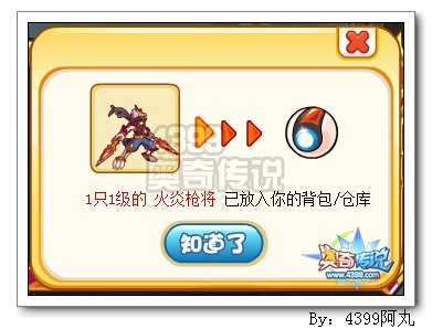 奥奇传说火炎枪将怎么得 在哪