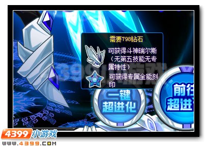 不灭斗志 赛尔号瑞尔斯超进化