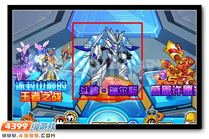 不灭斗志 赛尔号瑞尔斯超进化