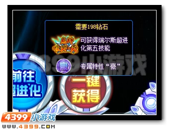不灭斗志 赛尔号瑞尔斯超进化