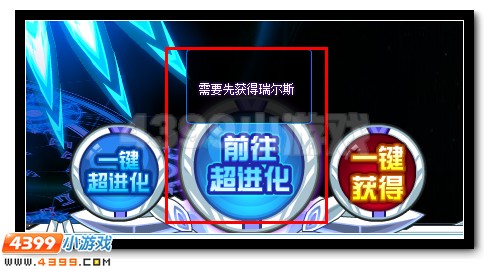 不灭斗志 赛尔号瑞尔斯超进化