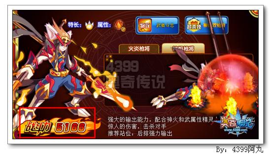 奥奇传说神焰枪将极限战斗力
