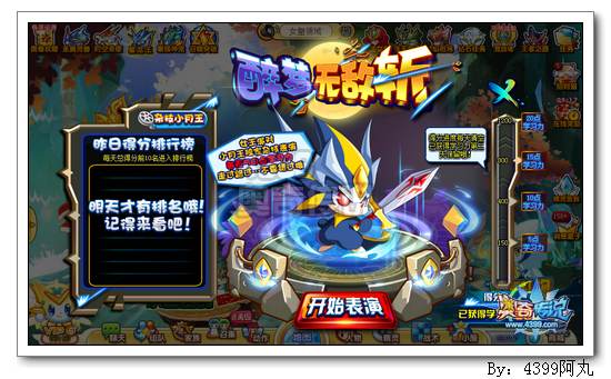 奥奇传说醉梦无敌斩 每天50点学习力