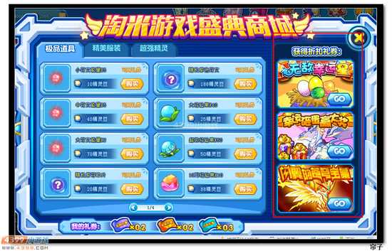 热血精灵派游戏盛典商城