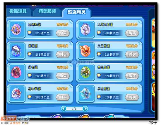 热血精灵派游戏盛典商城