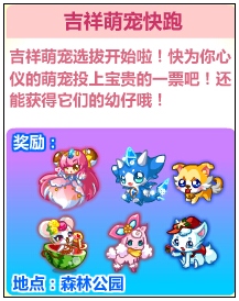 奥比岛吉祥萌宠快跑