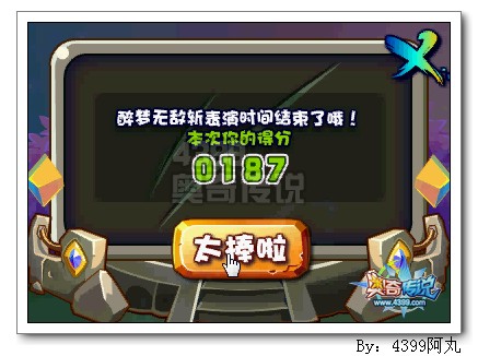 奥奇传说醉梦无敌斩 每天50点学习力