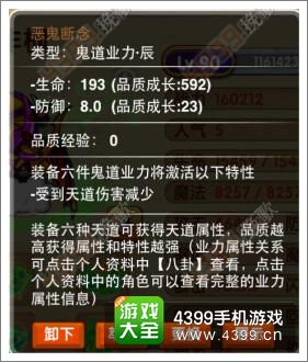 造梦西游OL业力系统玩法