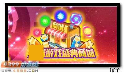 热血精灵派游戏盛典商城