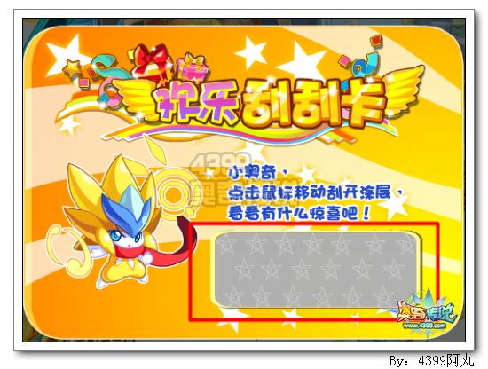 奥奇传说奔跑吧奥奇 得超级大奖