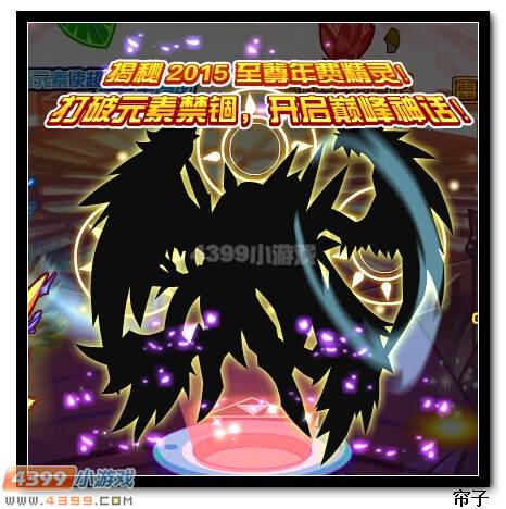 　　热血精灵派2015年至尊年费精灵抢先看