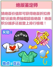 奥比岛绝版鉴定师