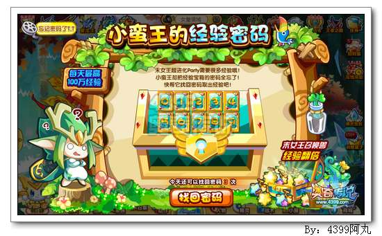 奥奇传说小蛮王的经验密码 100万经验
