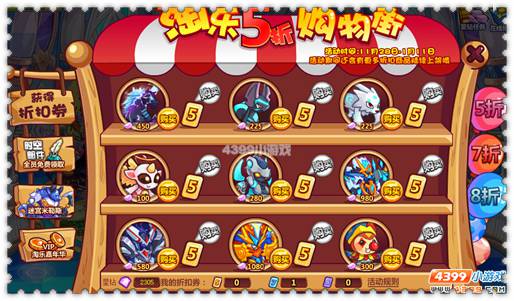 约瑟传说淘乐5折购物街