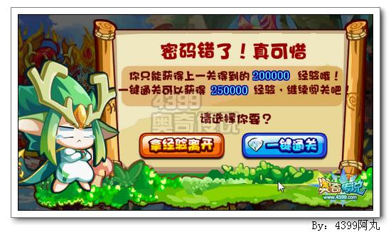 奥奇传说小蛮王的经验密码 100万经验