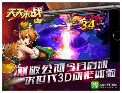 天天来战公测