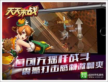 天天来战公测