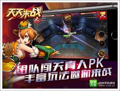 天天来战公测
