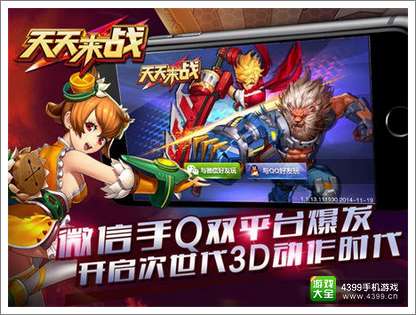 天天来战公测
