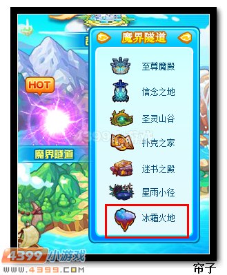 热血精灵派冰霜火地在哪