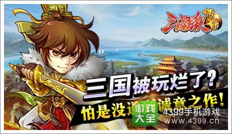 三国杀传奇