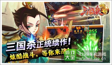 三国杀传奇
