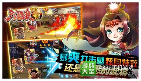 三国杀传奇