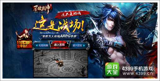 不败战神手游11月28日公测