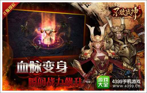 不败战神手游11月28日公测