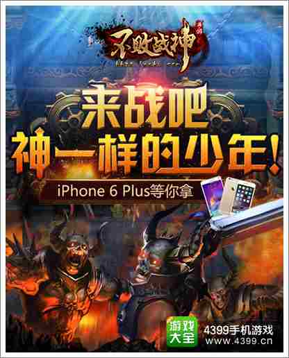 不败战神手游11月28日公测