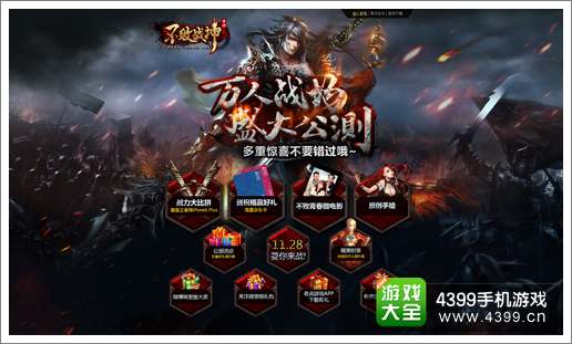 不败战神手游11月28日公测