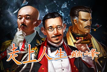 一步之遥手游冲英雄榜技巧 走上巅峰吧