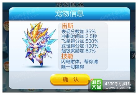 天天酷跑宙斯