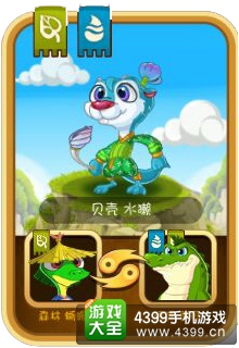 功夫宠物贝壳水獭合成方法