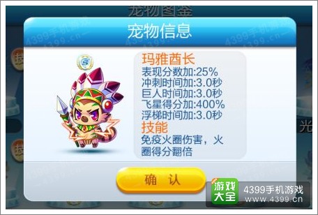 天天酷跑玛雅酋长