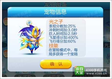 天天酷跑光之子