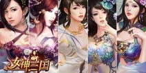 《女神三国》感恩节礼包 等你来拿
