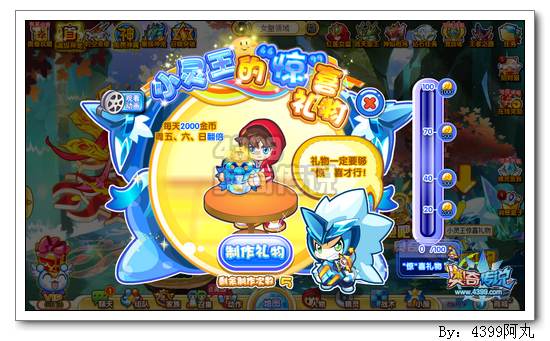 奥奇传说小灵王的惊喜礼物 每天2000金币