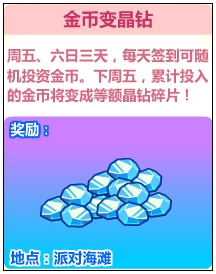 奥比岛富翁银行之金币变晶钻