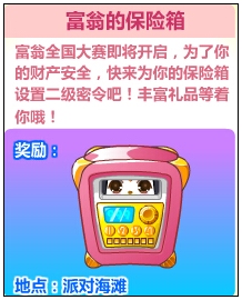 奥比岛富翁的保险箱