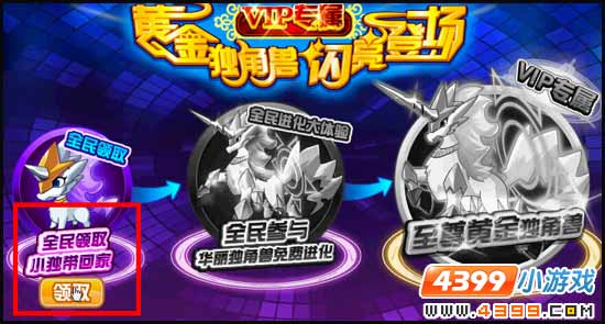 赛尔号黄金独角兽 VIP免费送