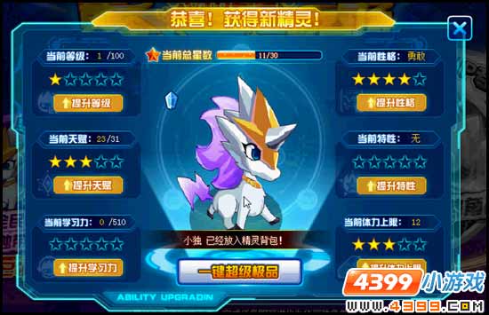 赛尔号黄金独角兽 VIP免费送