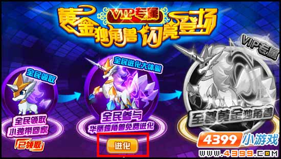 赛尔号黄金独角兽 VIP免费送