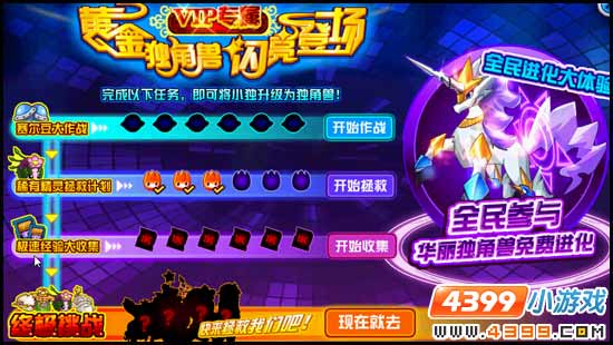 赛尔号黄金独角兽 VIP免费送