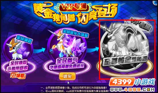 赛尔号黄金独角兽 VIP免费送