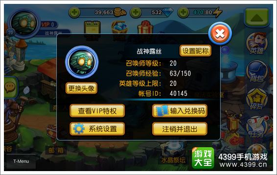 天天撸啊撸召唤师介绍